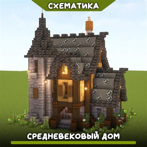 Советы по созданию атмосферного средневекового дома в Minecraft