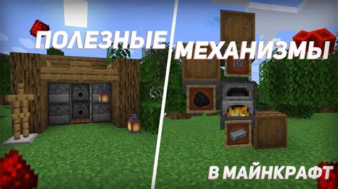 Советы по созданию редстоун механизмов