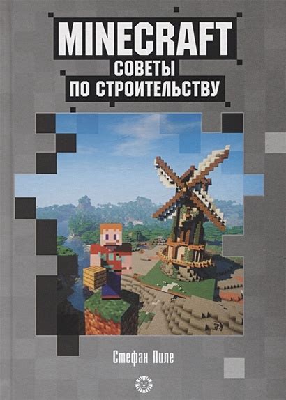 Советы по строительству и созданию предметов