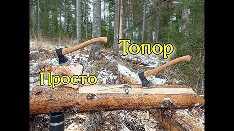 Советы по улучшению деревянного топора