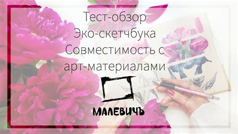 Совместимость с материалами