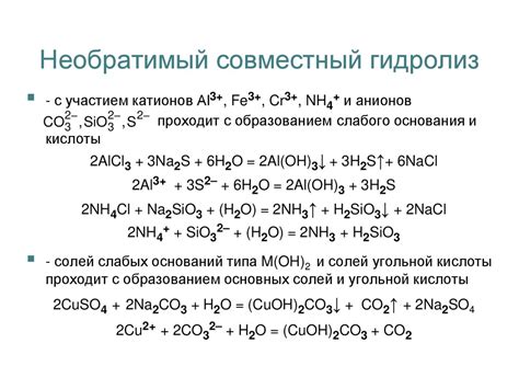 Совместный гидролиз двух солей