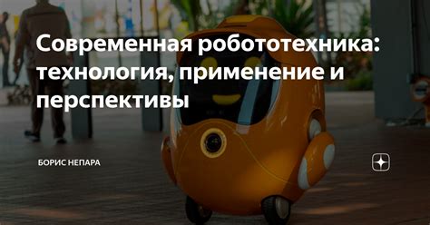 Современная технология: применение компьютерного управления и автоматизация