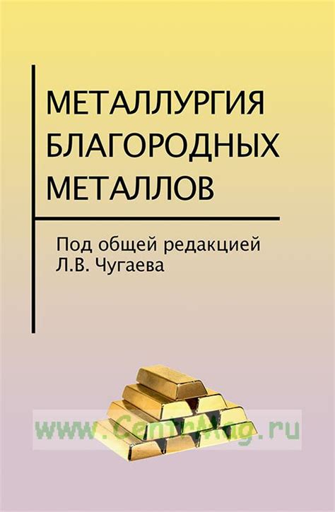 Современность металлургии благородных металлов в Чугаеве