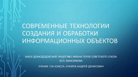 Современные методы обработки и высокие технологии