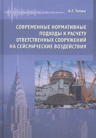 Современные подходы к расчету арматуры