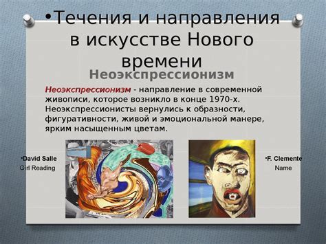 Современные представители и направления