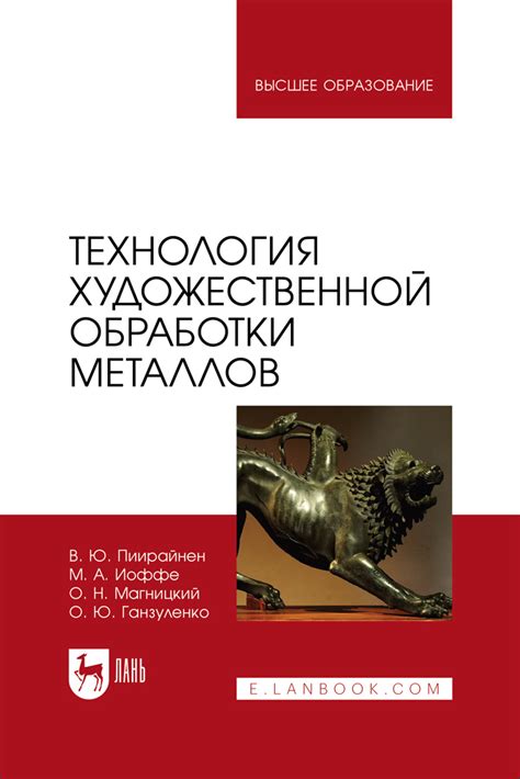 Современные тенденции в области художественной обработки металлов