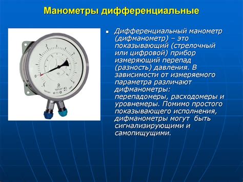 Современные тенденции в развитии металл манометров и их применение в различных отраслях