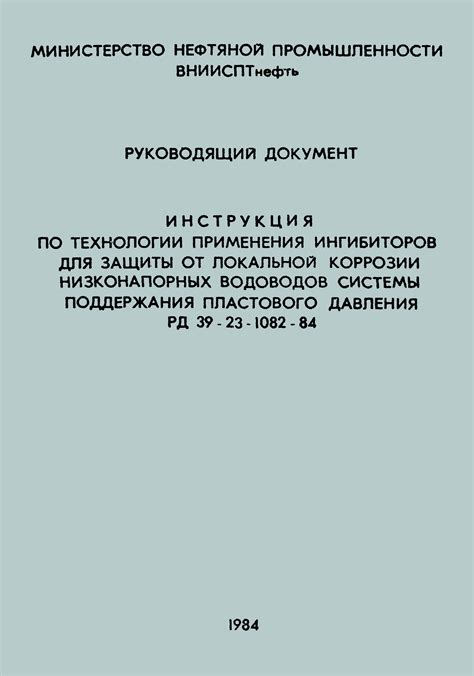 Современные технологии в области ингибиторов коррозии