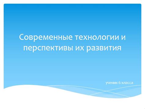 Современные технологии с применением сурьмы и перспективы их развития