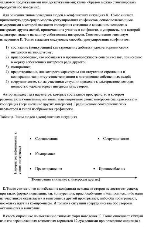 Содействие в разрешении конфликтных ситуаций и споров