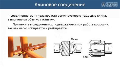 Соединение деталей