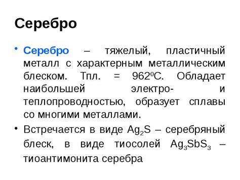 Соединения серебра: характеристики и области применения