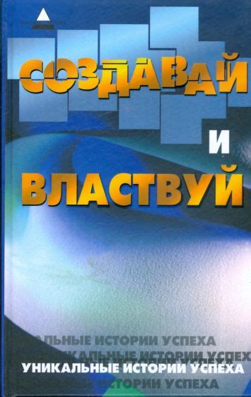 Создавай собственные истории