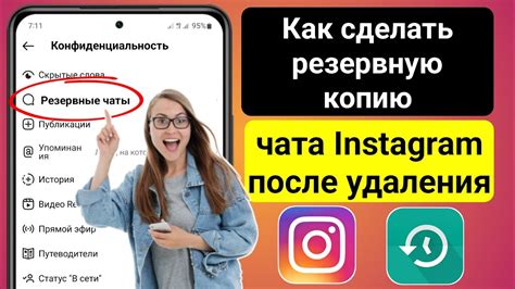 Создаем резервную копию данных Instagram