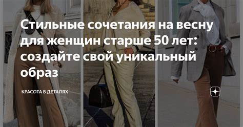 Создайте свой уникальный образ