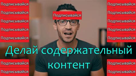 Создайте содержательный контент