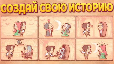 Создай свою сказочную историю