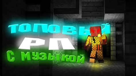 Создай уникальное настроение с музыкой Minecraft