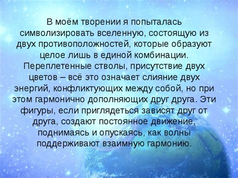 Создание Симбиоза: Как Родить Гармонию из Противоположностей