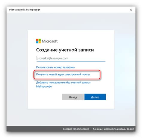 Создание аккаунта Microsoft