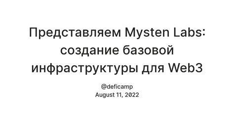 Создание базовой инфраструктуры