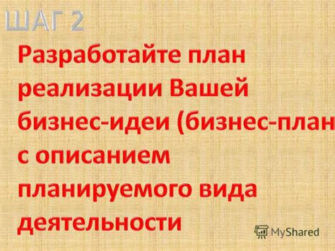 Создание бизнес-плана и получение необходимых разрешений