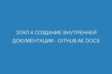 Создание внутренней обстановки