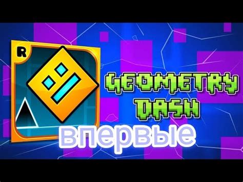 Создание геометрий в Даш: пошаговая инструкция