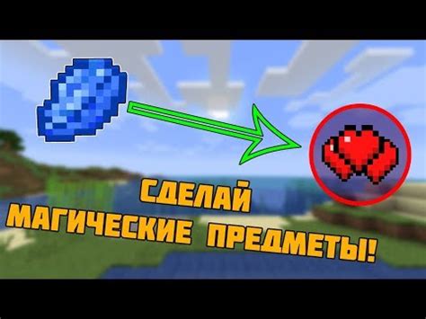 Создание зачарованных предметов