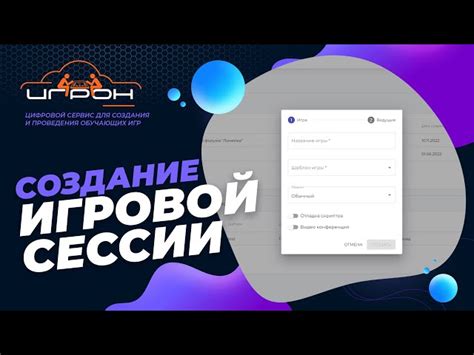 Создание игровой сессии для двух игроков