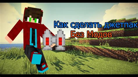 Создание и использование техники в Minecraft без модов