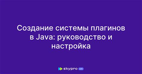 Создание и настройка плагинов для кроссплатформенной коммуникации