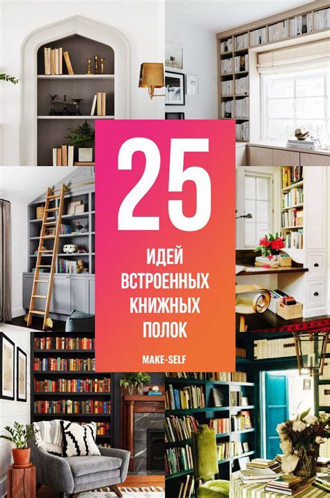 Создание книжных полок для библиотеки