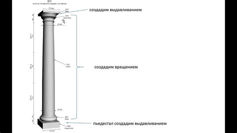 Создание колонны