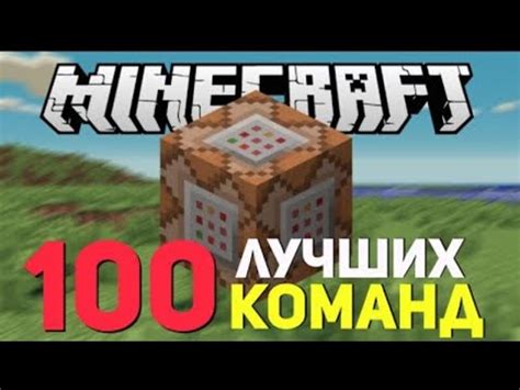 Создание командного блока для управления механизмами в Minecraft