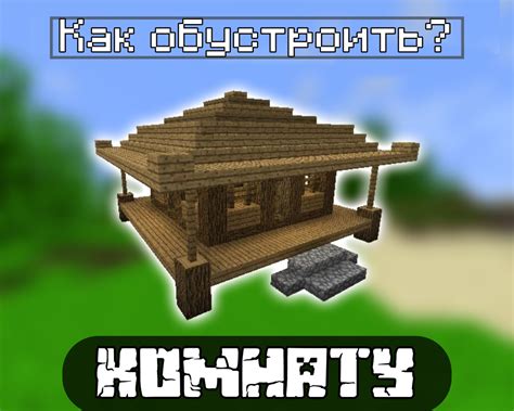 Создание коробки в стиле Minecraft: пошаговая инструкция