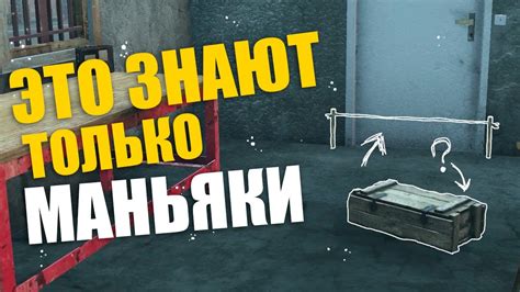 Создание ловушек и секретных проходов