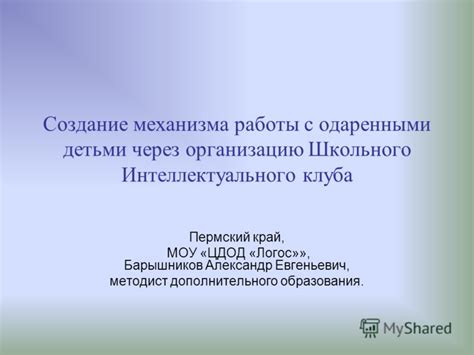 Создание механизма работы опытодробилки