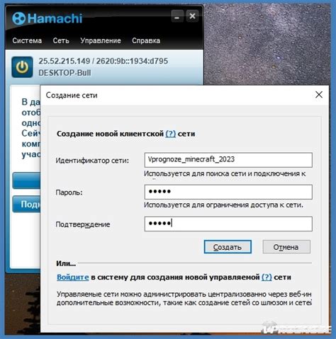 Создание новой сети Hamachi