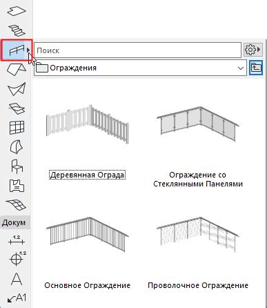 Создание ограждения