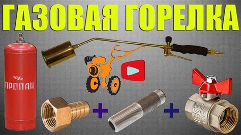 Создание основы для горелки