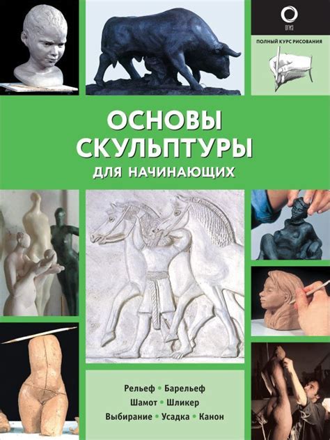 Создание основы скульптуры