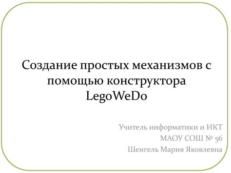 Создание переключающихся механизмов с помощью кода песком