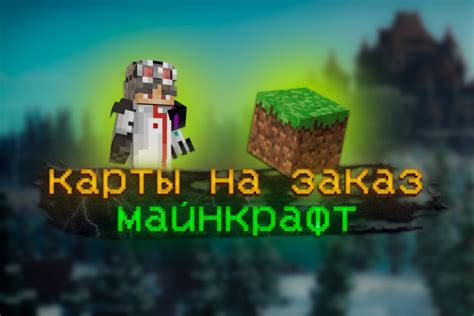 Создание расширенной карты в Minecraft