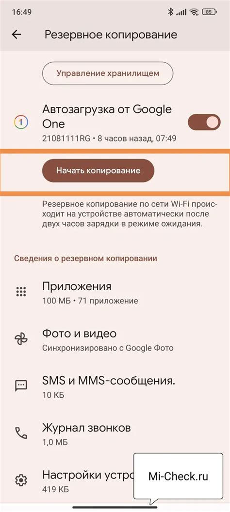 Создание резервной копии Сбербанка перед переносом на новый телефон