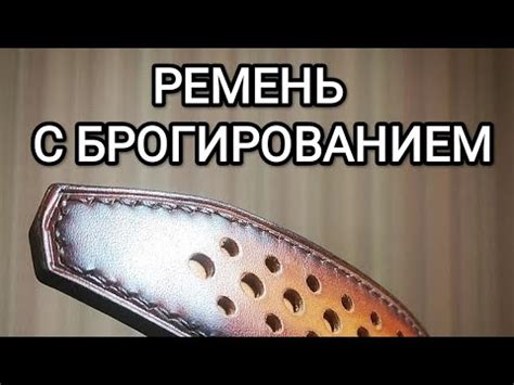 Создание ремня