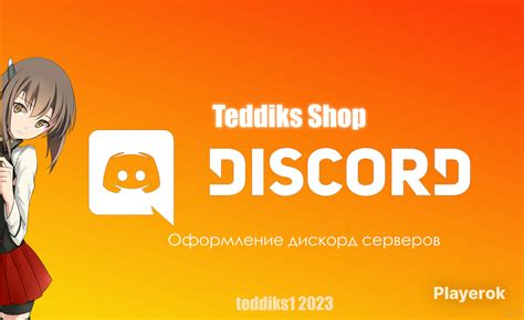 Создание сервера в Discord