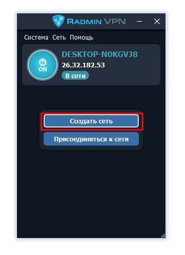 Создание сети в Radmin VPN